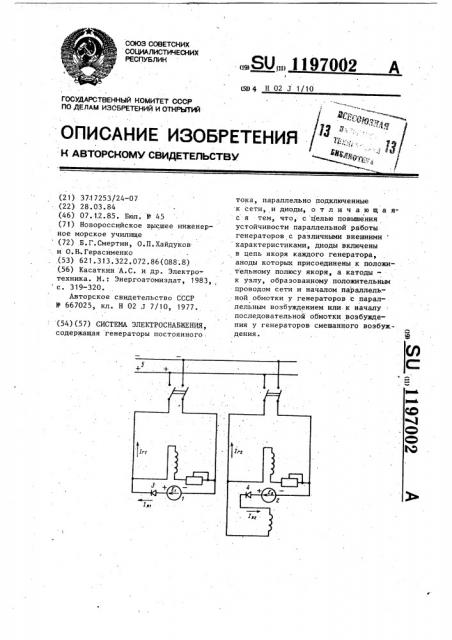 Система электроснабжения (патент 1197002)