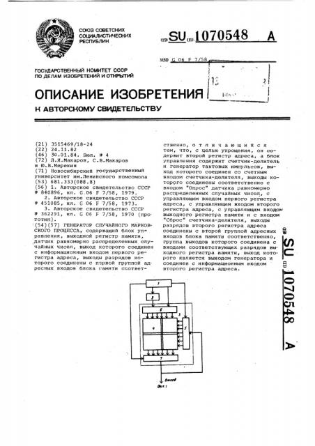 Генератор случайного марковского процесса (патент 1070548)