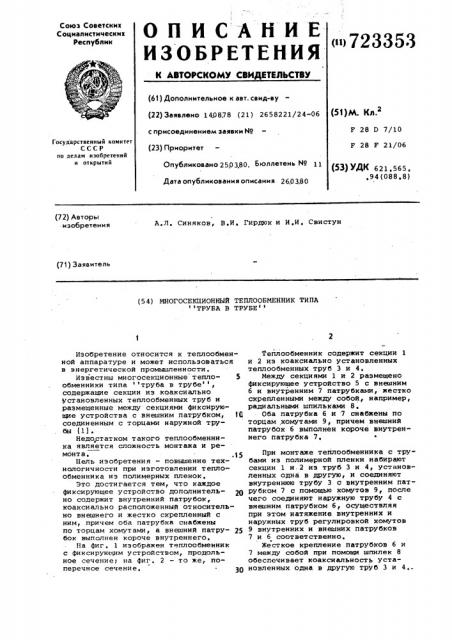 Многосекционный теплообменник типа 
