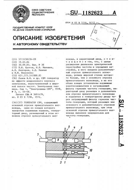 Генератор свч (патент 1182623)