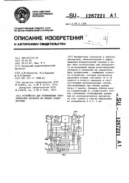 Устройство для отображения электрических сигналов на экране осциллографа (патент 1287221)