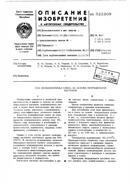 Вулканизируемая смесь на основе непредельных каучуков (патент 522209)