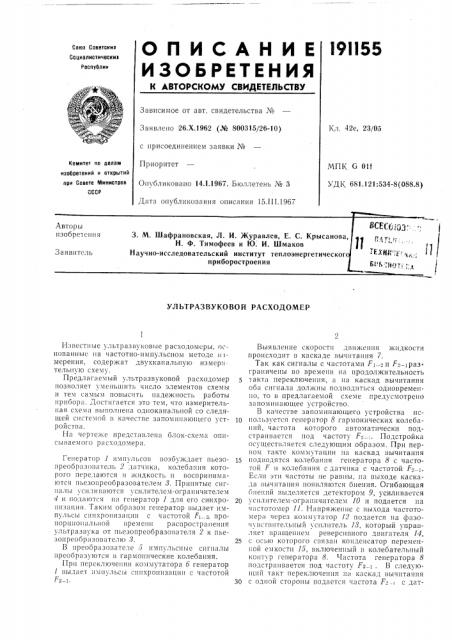 Ультразвуковой расходомер (патент 191155)