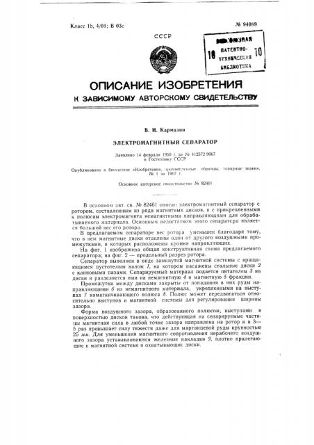 Патент ссср  94089 (патент 94089)