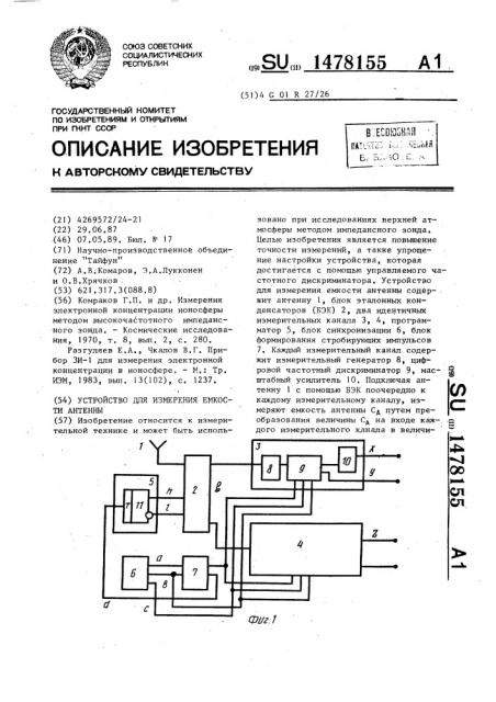 Устройство для измерения емкости антенны (патент 1478155)