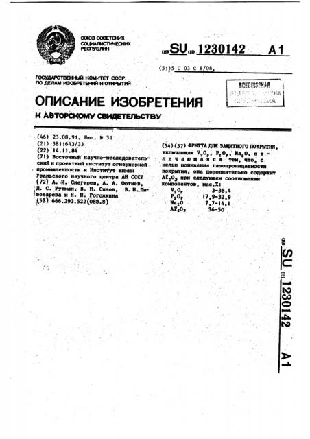 Фритта для защитного покрытия (патент 1230142)