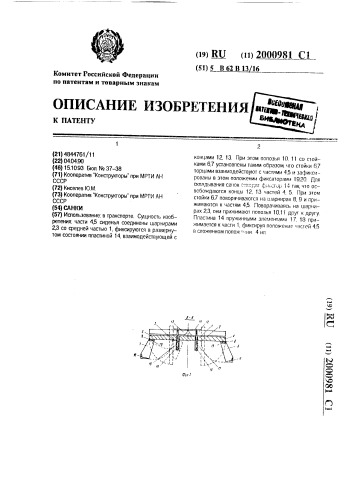 Санки (патент 2000981)