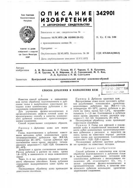 Патент ссср  342901 (патент 342901)