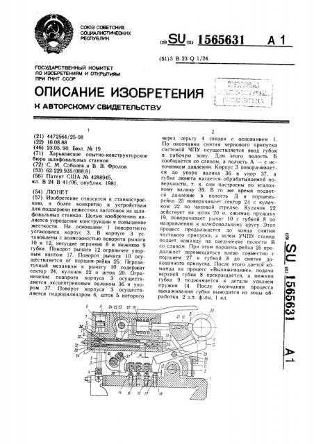 Люнет (патент 1565631)