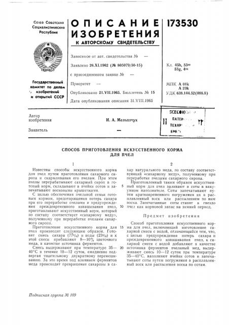Патент ссср  173530 (патент 173530)