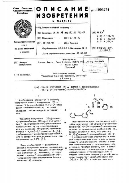 Способ получения /s/- @ -циано-3-феноксибензил-/s/-2-/4- хлорфенил/-изовалерианата (патент 1003751)