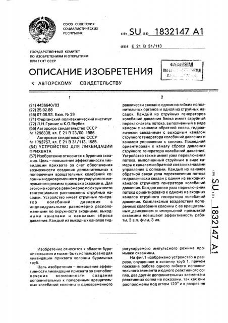 Устройство для ликвидации прихвата (патент 1832147)