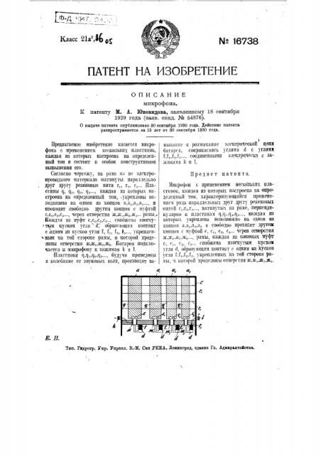Микрофон (патент 16738)