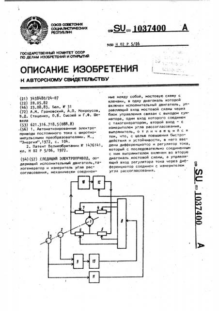 Следящий электропривод (патент 1037400)