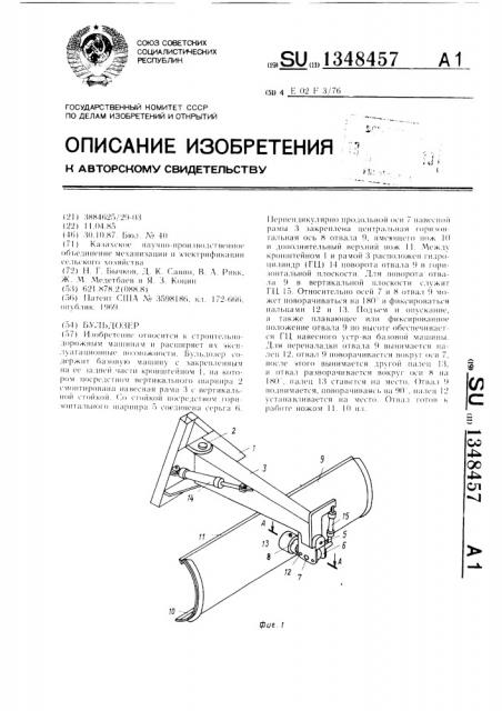 Бульдозер (патент 1348457)