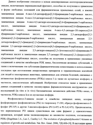 Аннелированные азагетероциклические амиды, включающие пиримидиновый фрагмент, способ их получения и применения (патент 2345996)