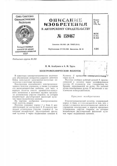 Патент ссср  159467 (патент 159467)