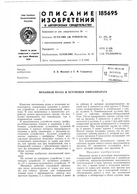Патент ссср  185695 (патент 185695)