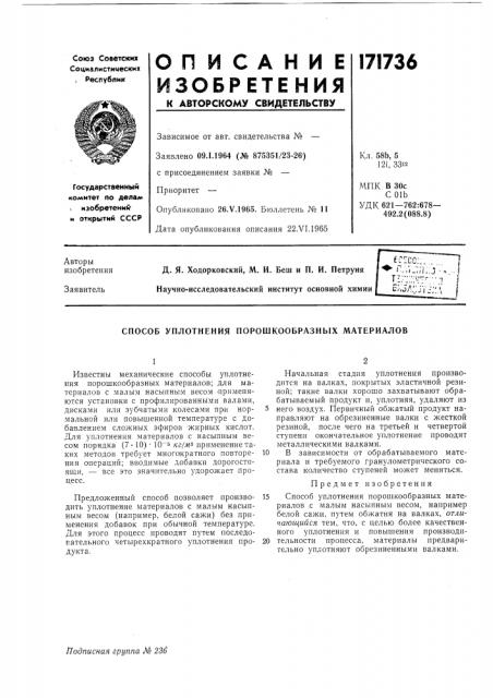 Патент ссср  171736 (патент 171736)