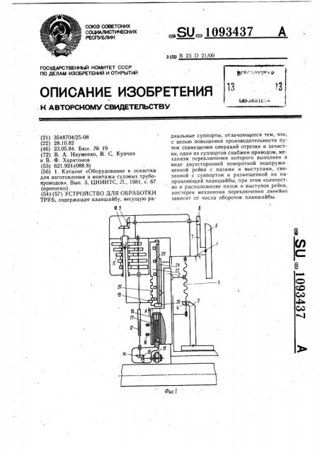 Устройство для обработки труб (патент 1093437)