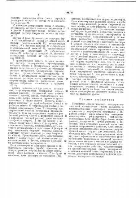 Устройство автоматического поддержания (патент 188747)