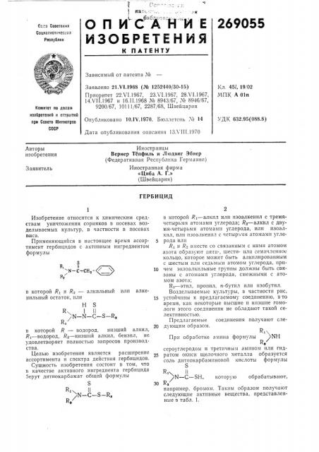 Патент ссср  269055 (патент 269055)
