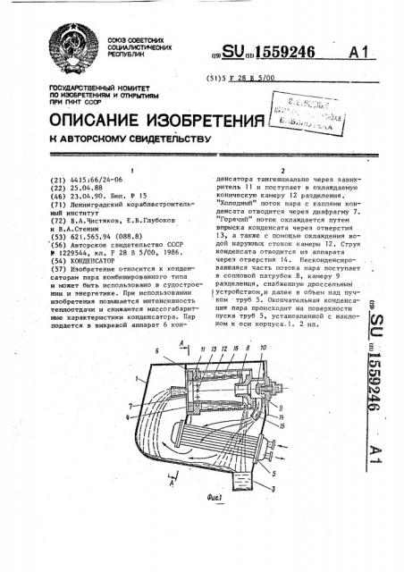 Конденсатор (патент 1559246)