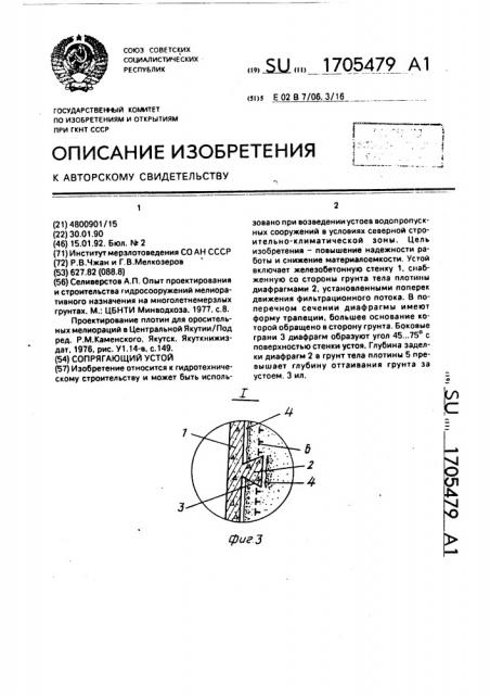 Сопрягающий устой (патент 1705479)