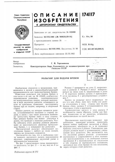 Патент ссср  174117 (патент 174117)
