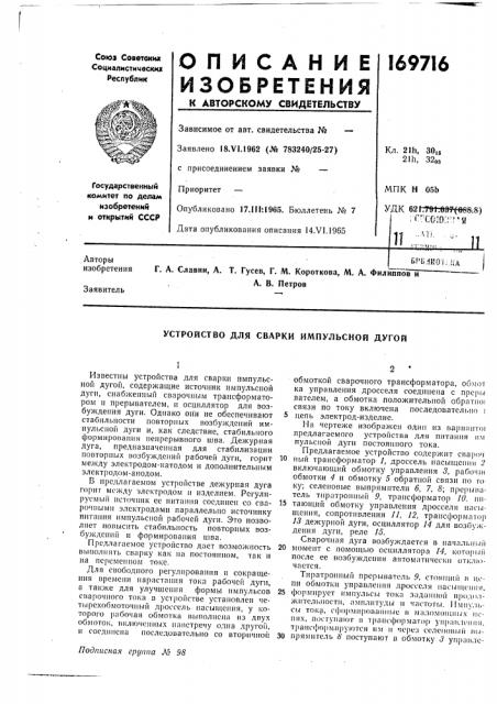 Патент ссср  169716 (патент 169716)