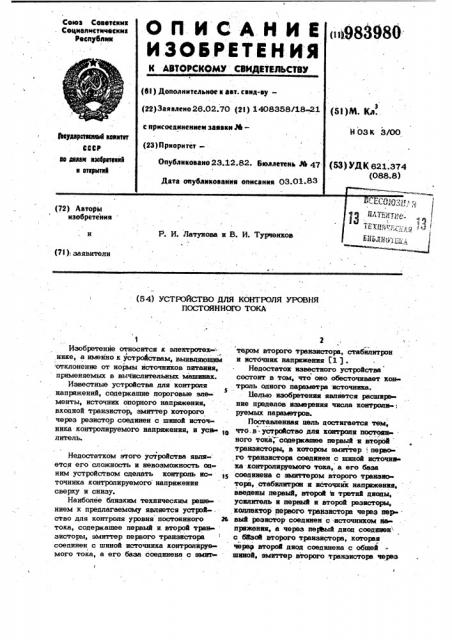 Устройство для контроля уровня постоянного тока (патент 983980)