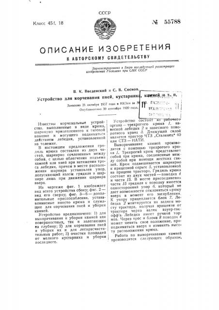 Устройство для корчевания пней, кустарника, камней и т.п. (патент 55788)