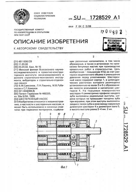 Шестеренный насос (патент 1728529)