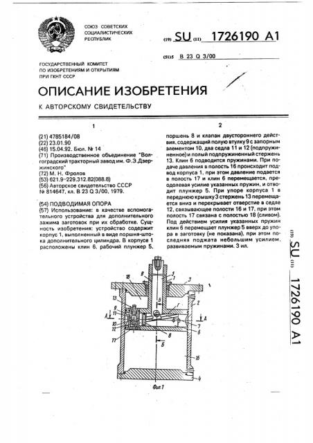 Подводимая опора (патент 1726190)