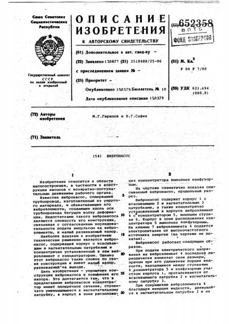 Вибронасос (патент 652358)