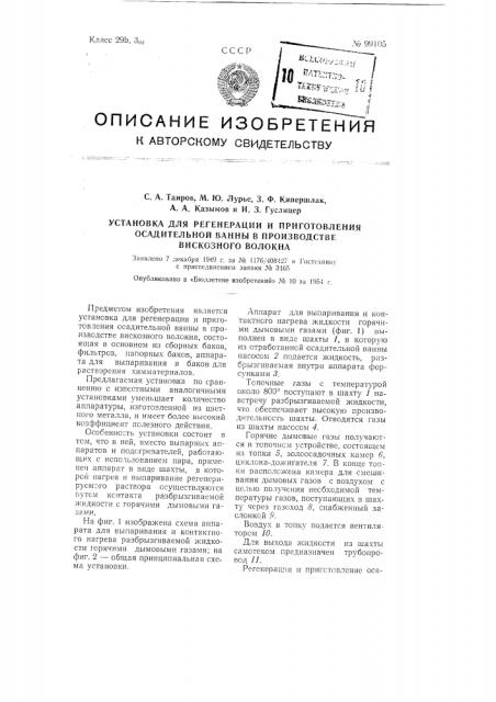 Патент ссср  99105 (патент 99105)