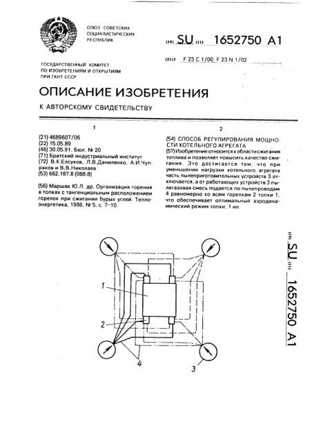Способ регулирования мощности котельного агрегата (патент 1652750)