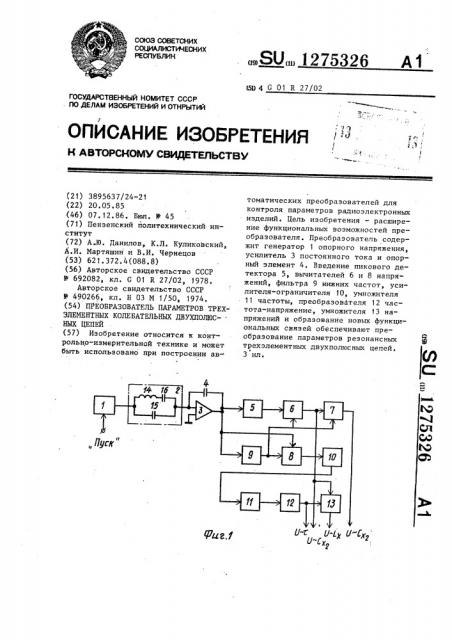 Преобразователь параметров трехэлементных колебательных двухполюсных цепей (патент 1275326)