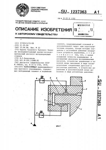 Направляющая (патент 1237363)