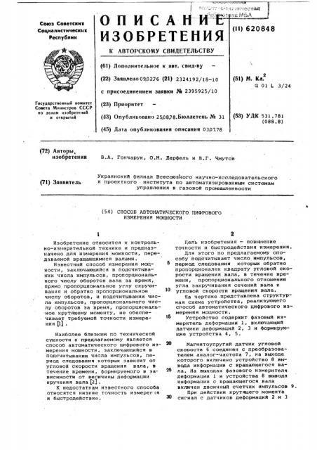 Способ автоматического цифрового измерения мощности (патент 620848)