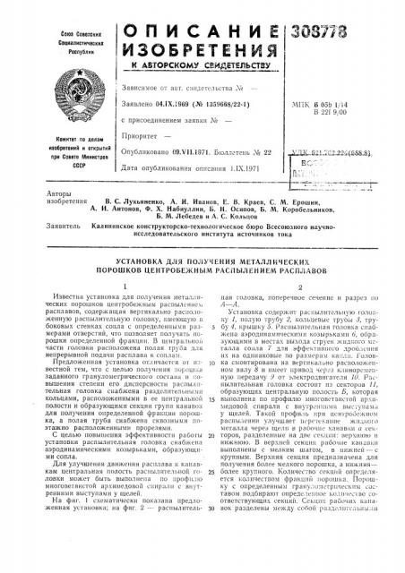 Установка для получения металлических порошков центробежным распылением расплавов (патент 308778)