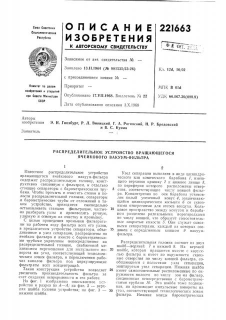 Патент ссср  221663 (патент 221663)