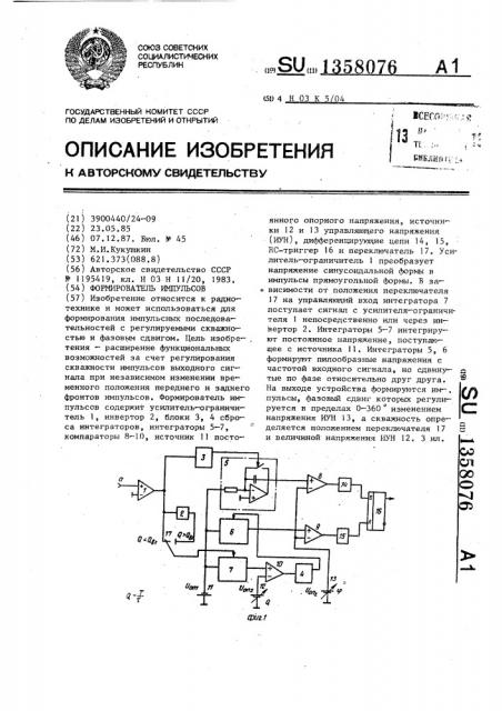 Формирователь импульсов (патент 1358076)