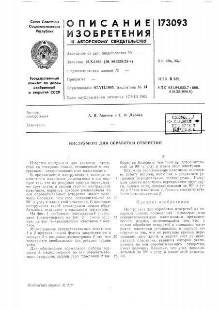Патент ссср  173093 (патент 173093)