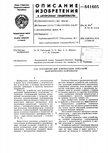 Устройство для компенсации пульсаций выпрямленного напряжения (патент 641605)