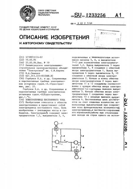 Электропривод постоянного тока (патент 1233256)