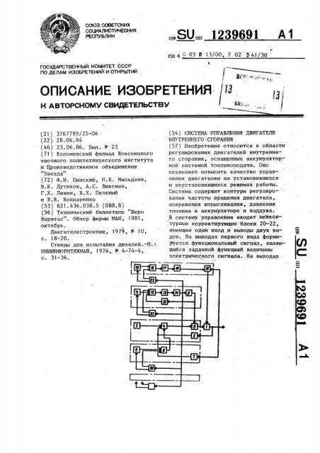 Система управления двигателя внутреннего сгорания (патент 1239691)