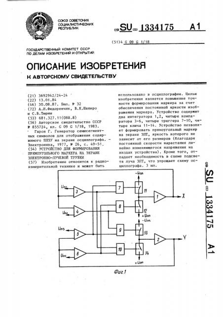 Устройство для формирования прямоугольного маркера на экране электронно-лучевой трубки (патент 1334175)