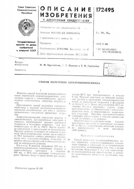 Патент ссср  172495 (патент 172495)