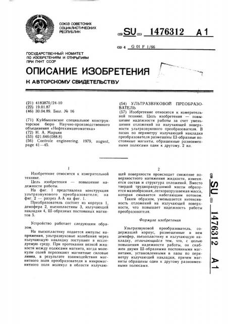 Ультразвуковой преобразователь (патент 1476312)